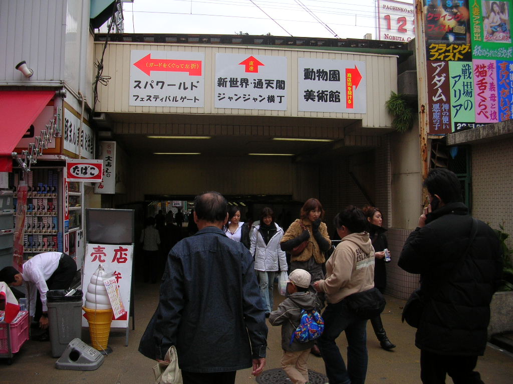 新世界そぞろあるき by tetsushi